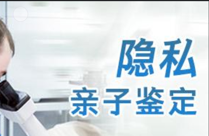 原州区隐私亲子鉴定咨询机构